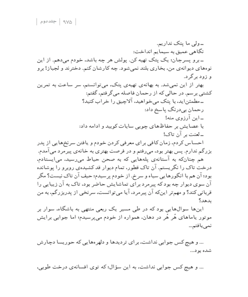 مردم رنج جلد دوم - نمونه اول - جزیره کتاب های الکترونیکی